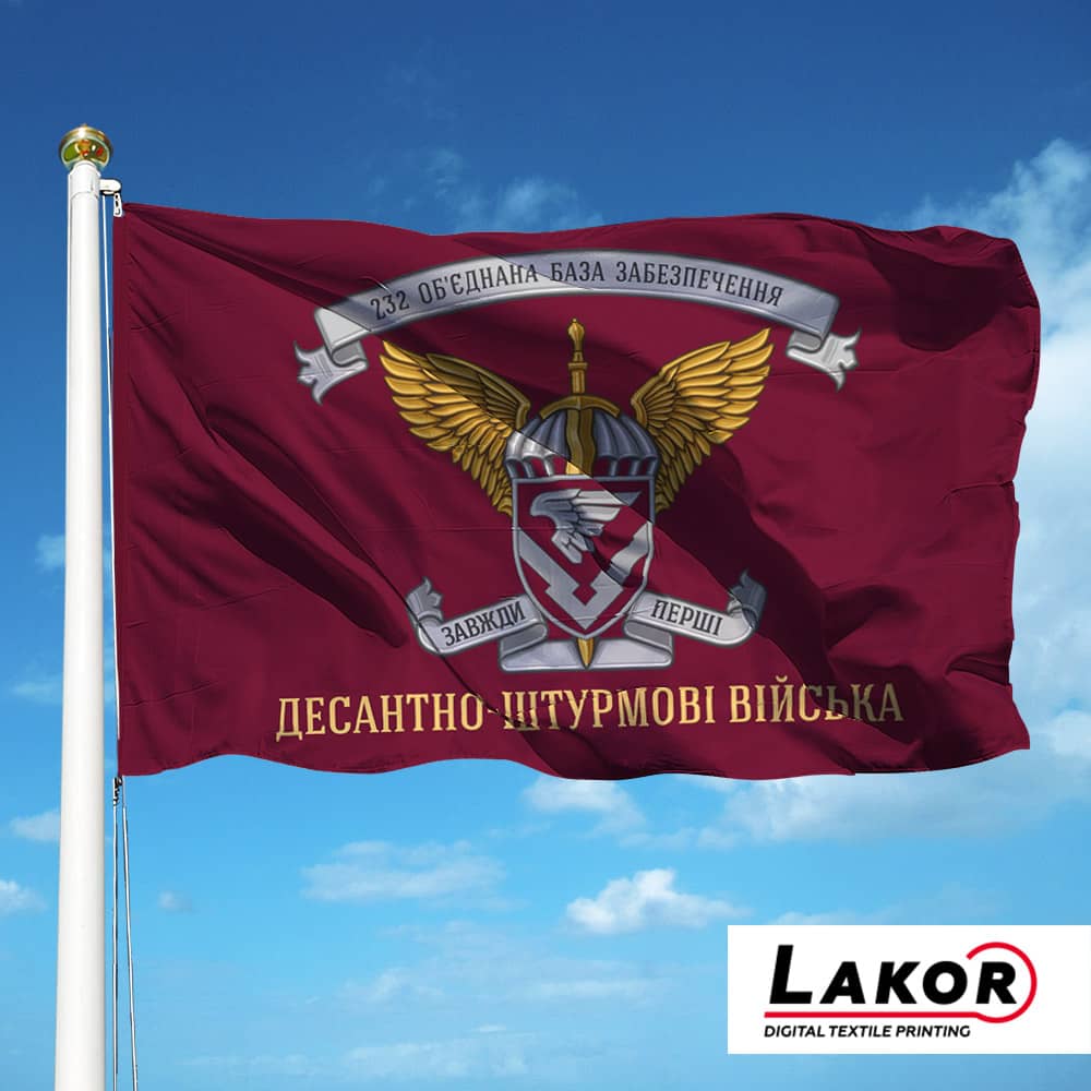 Прапор 232 Об’єднана База Забезпечення ДШВ