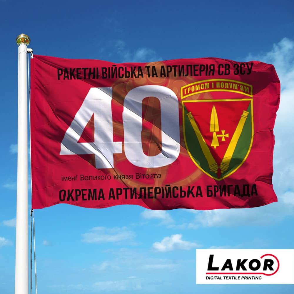 Прапор 40 Окрема Артилерійська Бригада (V-136-2)