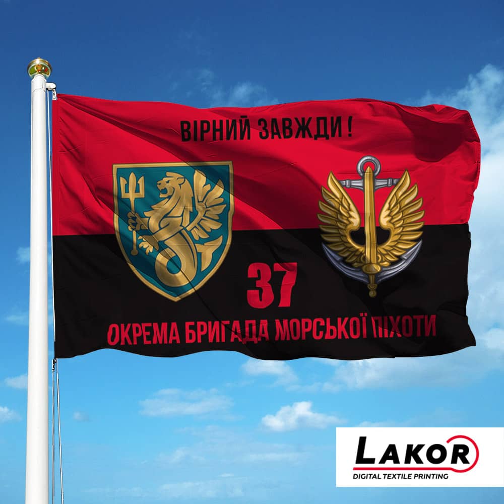 Прапор 37 Окрема Бригада Морської Піхоти (V-287-6)